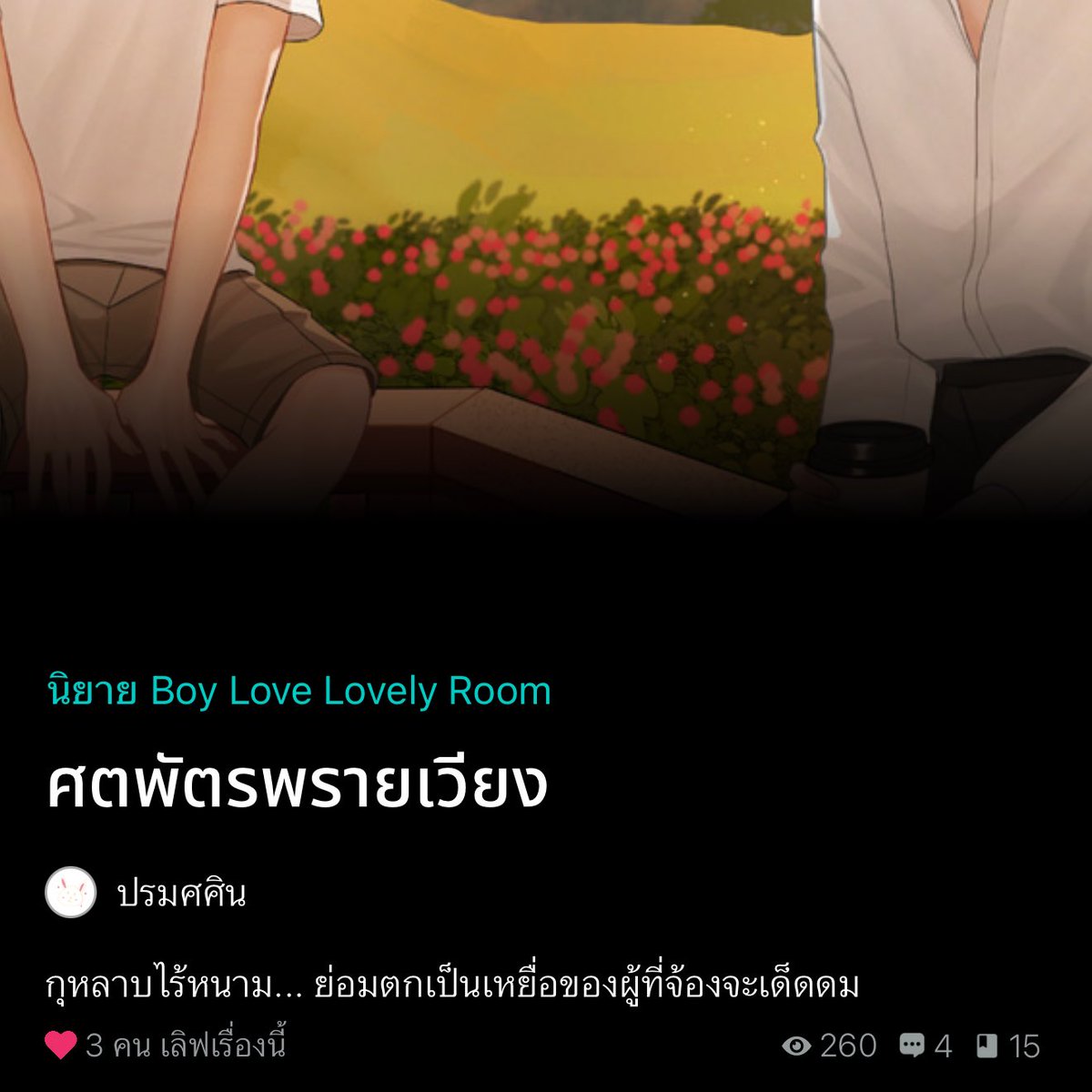 พก.🌻 (เมษาคิวว่าง) tweet media