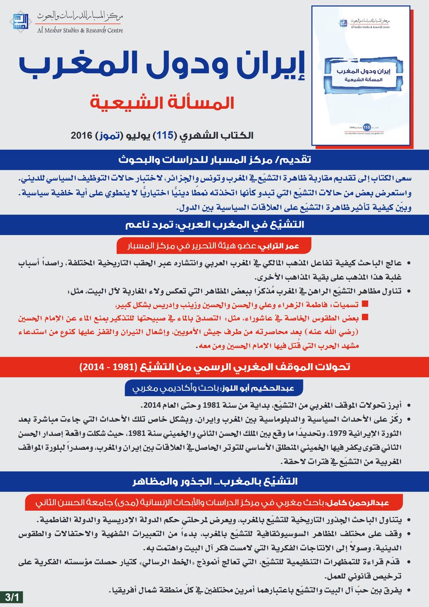 مركز المسبار للدراسات والبحوث tweet media