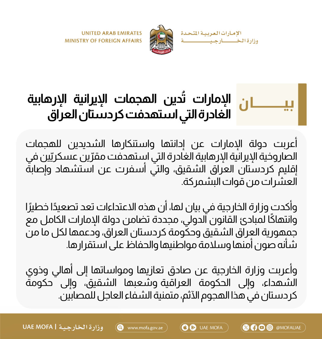 MoFA وزارة الخارجية tweet media