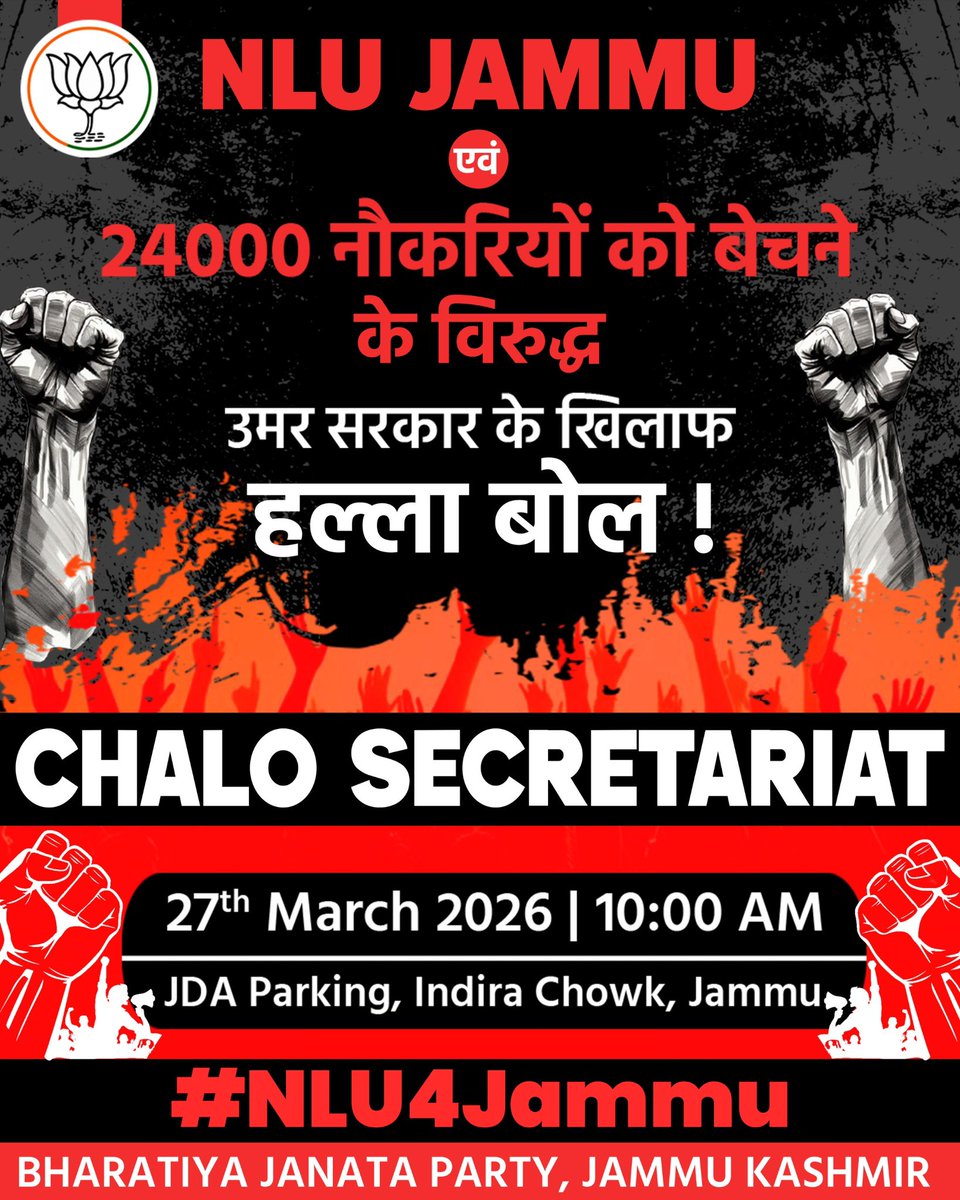 poonamguptabjp's tweet image. 📍 Chalo Secretariat
🗓 27th March 2026
⏰ 10:00 AM
📌 JDA Parking, Indira Chowk, Jammu

Let’s come together for justice, transparency, and the future of our youth.

#NLU4Jammu #StandForJustice #YouthVoice #Jammu