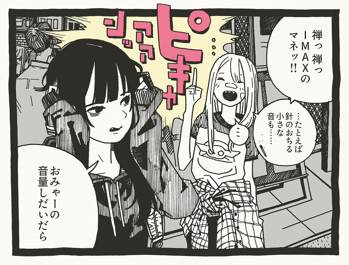IMAXのモノマネ1コマ 