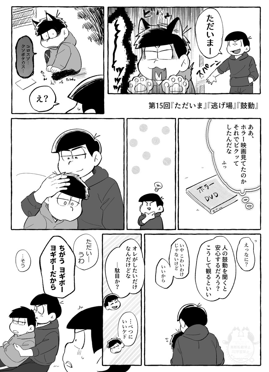 #カラ一版月一ワンドロ・ワンライ
第15回お題：『ただいま』『逃げ場』『鼓動』をお借りしました。

いちまつくんをダメにするクッション…(次男)