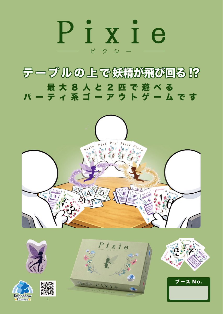 KuboshowGames@ゲムマ2026春 tweet media