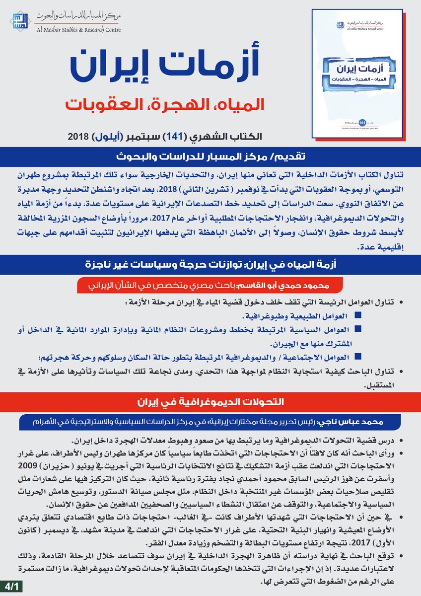 مركز المسبار للدراسات والبحوث tweet media