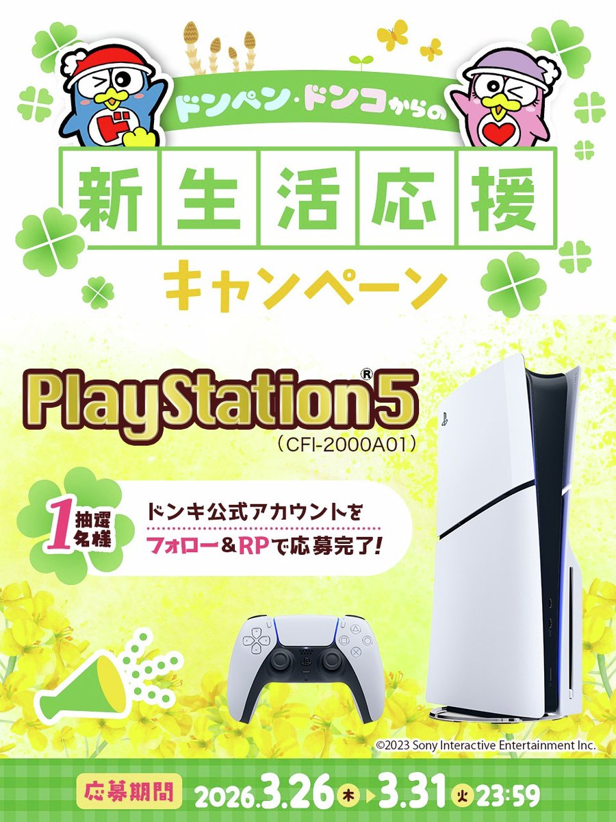 驚安の殿堂 ドン・キホーテ🐧 tweet media