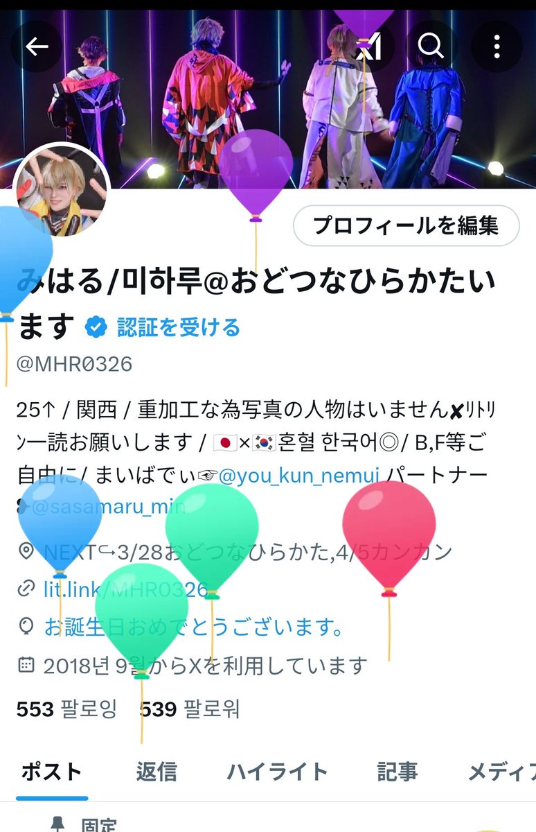 みはる/미하루@おどつなひらかたいます tweet media