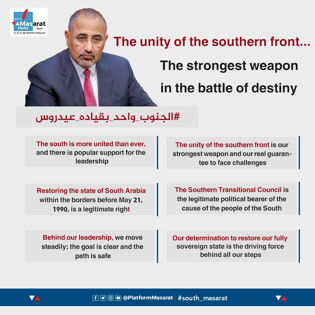سيشهد التااريخه ويخلده بان الرئيس الزبيدي رفض كل المغريات ورفع علم الجنوب في كل شبر من ارض الجنوب وجعل ابناء الجنوب يمشون وراسهم في اعالي السماء ولن يخون او يفرط في اهداف الشهداء وحقق كلمته المشهورة على الواقع عهد الرجال للرجال 
#الجنوب_واحد_بقياده_عيدروس