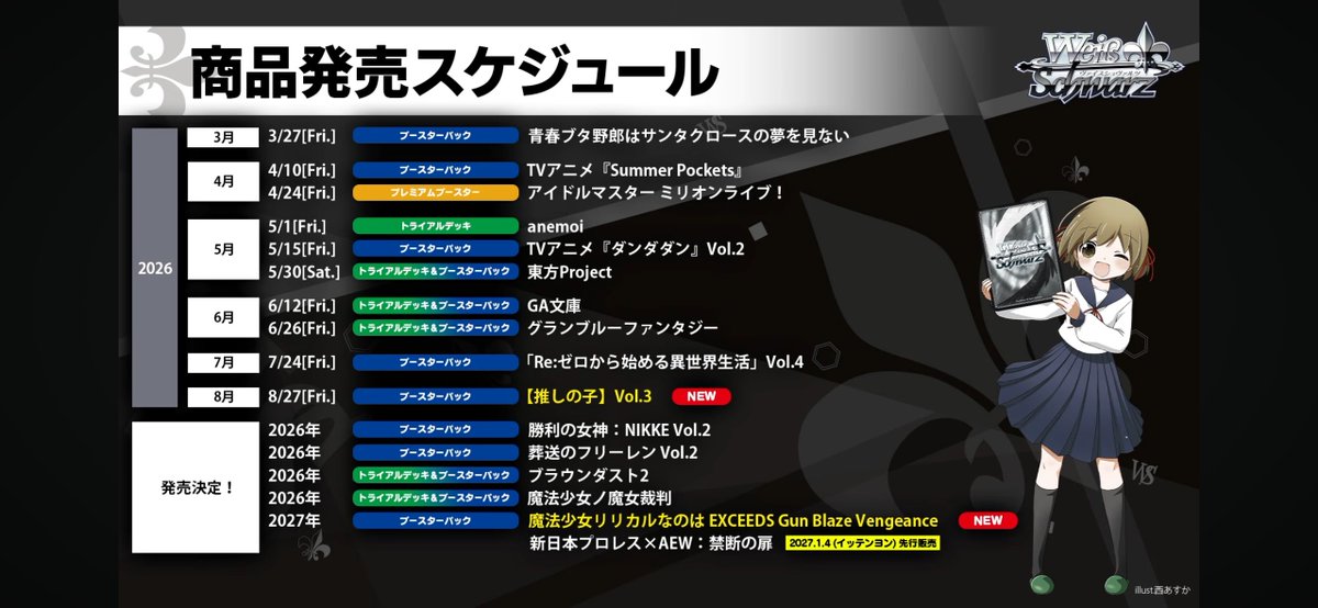 【WS 生放送まとめ】
ブシロードTCG
戦略発表会 2026春

#WS  #蒼芝