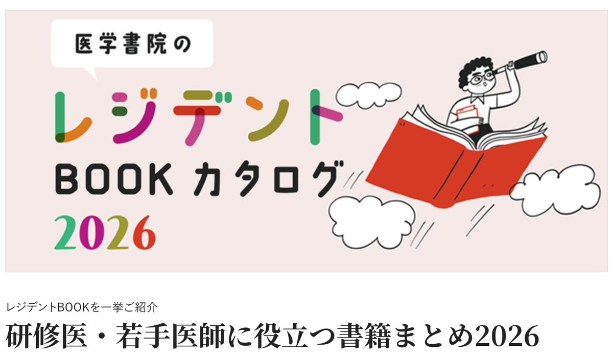 医学書院 販売・PR部 tweet media
