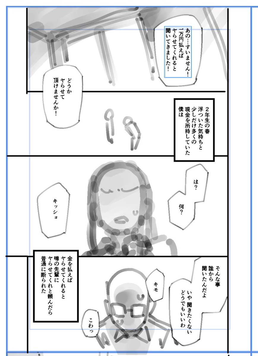 頼めばヤらしてくれると噂の女にヤらせてと頼んだら 全然嘘だった 1/2 