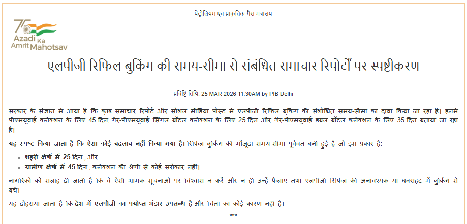 DDnews_dehradun's tweet image. #Clarification | एलपीजी रिफिल बुकिंग की समय-सीमा से संबंधित समाचार रिपोर्टों पर स्पष्टीकरण
@HardeepSPuri

@Secretary_MoPNG
@PetroleumMin
#EnergySupply #EnergySecurity #FuelAvailability #FuelSupply #LPG