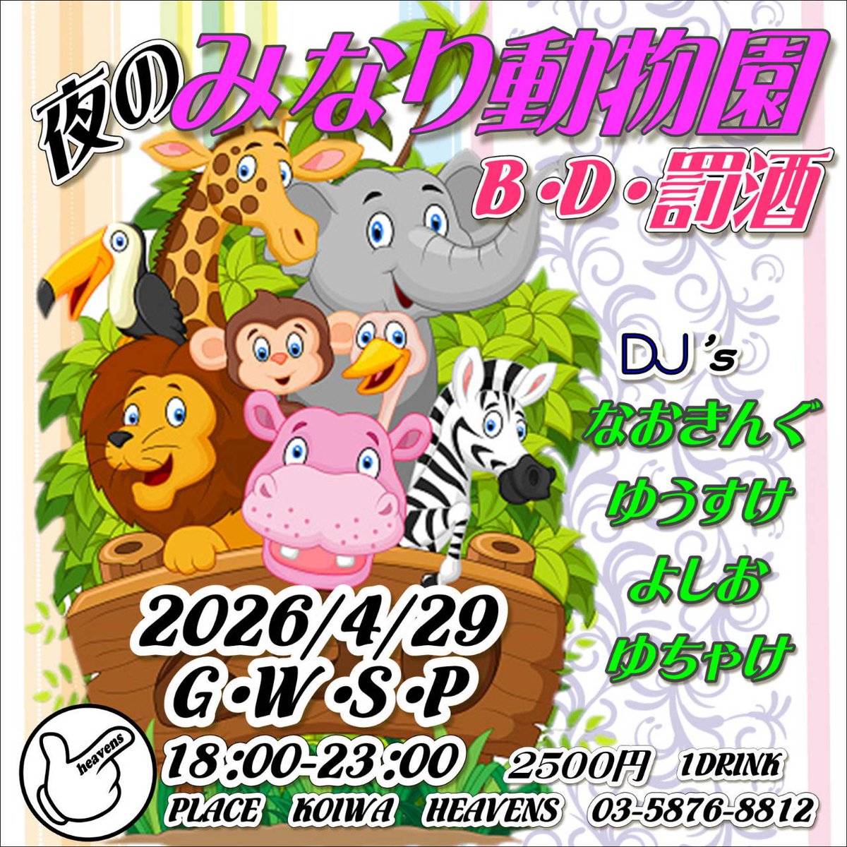 4月29日はみなり動物園 tweet media