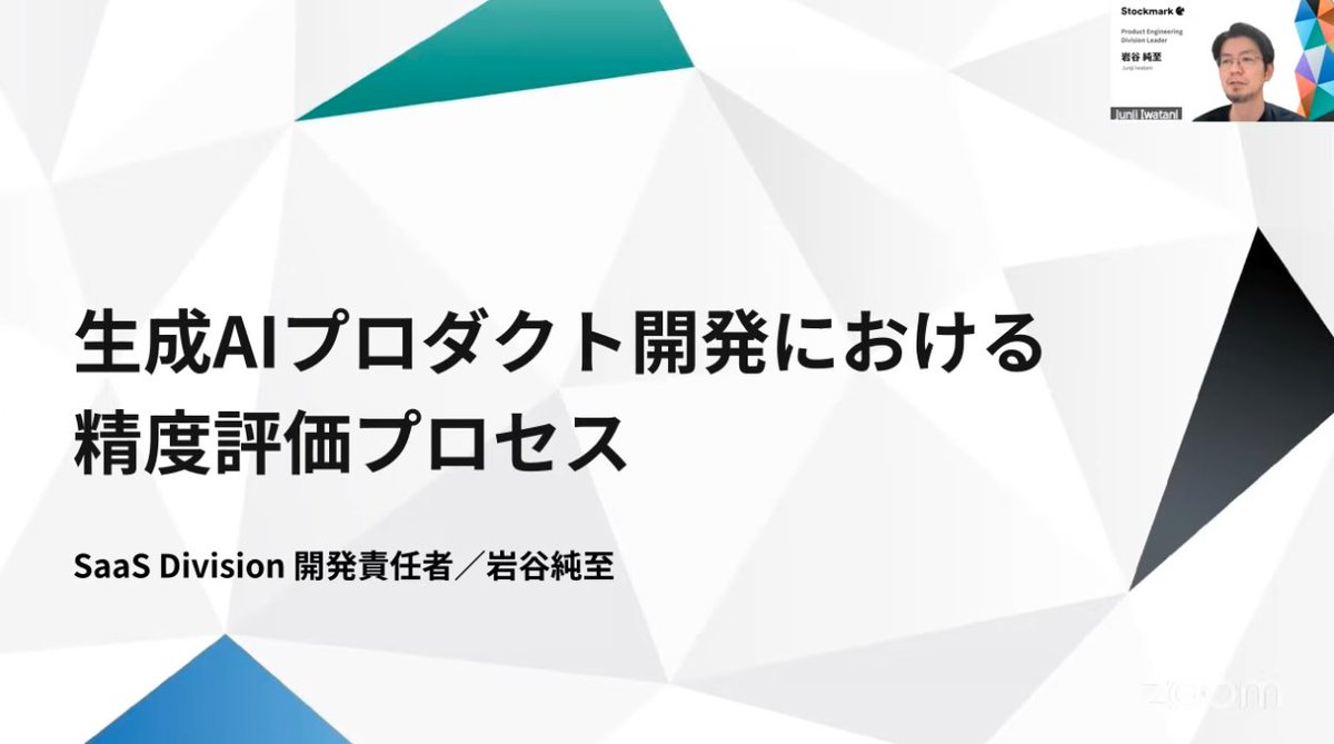 Stockmark_Tech's tweet photo. LT1つ目 @JunjiIwatani さんパートがスタートです!
テーマは
「生成AIプロダクト開発における精度評価プロセス」 🐿️
https://t.co/V5XEMECMK9 #StockmarkTech https://t.co/JSHxg8H9RM