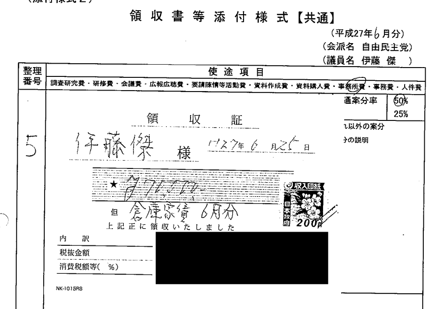 taniguchan1212's tweet photo. 伊藤傑氏🤔
身内に倉庫代として政務活動費を還流？🤔
不動産の全部事項履歴証明書を閲覧すると
平成１２年４月７日から平成２９年３月２０日まで
倉庫所有者は伊藤傑氏と同一住所の伊藤かほる氏になってる。😌

政務活動の手引きには
『親族が同一の家屋に起居している場合には、明らかに互いに独立した生活を営んでい ると認められる場合を除き、これらの親族は「生計を一にする」ものとして取り扱われる。』