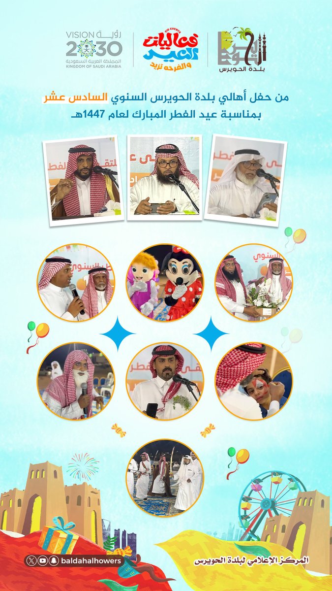 MO__H20's tweet photo. حفل قبيلة #الشراقية وعموم أهالي بلدة #الحويرس بـ #القنفذة السنوي السادس عشر بمناسبة #عيد_الفطر لعام ١٤٤٧هـ، جسَّد أسمى معاني التلاحم الاجتماعي، وأبرز عمق الروابط الأخوية بين أبناء البلدة، في لوحةٍ احتفاليةٍ زاهية امتزجت فيها مشاعر الفرح بالأصالة،وسط حضورٍ لافت ومشاركةٍ فاعلة.🇸🇦🌴 https://t.co/rjtDMnXKBT
