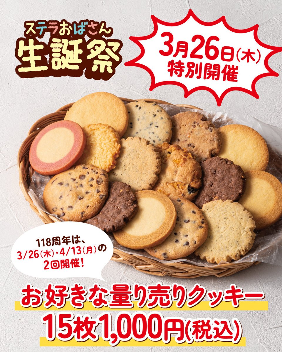 Yuufamm03's tweet photo. ステラおばさん生誕祭の字体・色かっわいぃぃ〜
必要な情報がギュッとなってて見やすい！わかりやすい！

#fammスクール
#素敵なデザイン https://t.co/1lw1Zx1dLm