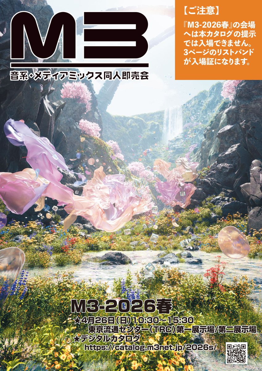 音系・メディアミックス同人即売会「M3」 tweet media