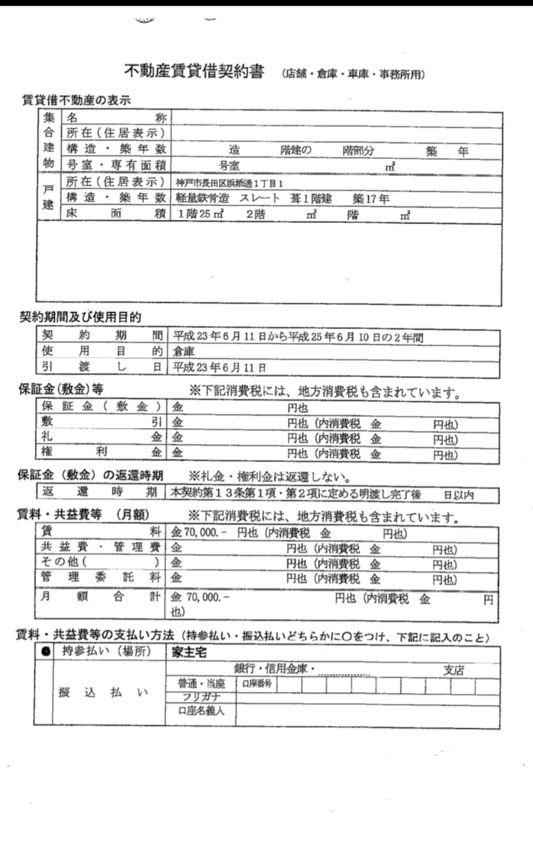 taniguchan1212's tweet photo. 伊藤傑氏🤔
身内に倉庫代として政務活動費を還流？🤔
不動産の全部事項履歴証明書を閲覧すると
平成１２年４月７日から平成２９年３月２０日まで
倉庫所有者は伊藤傑氏と同一住所の伊藤かほる氏になってる。😌

政務活動の手引きには
『親族が同一の家屋に起居している場合には、明らかに互いに独立した生活を営んでい ると認められる場合を除き、これらの親族は「生計を一にする」ものとして取り扱われる。』