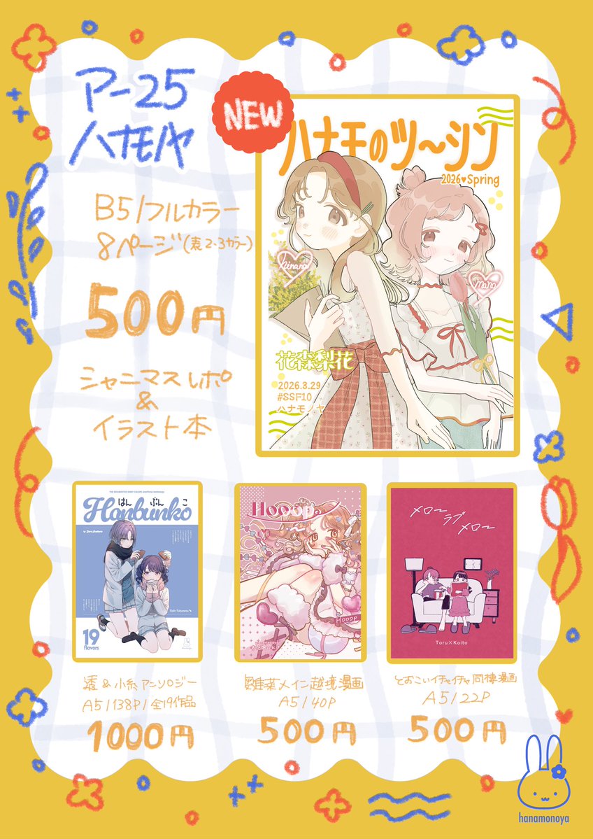 はなもり🌸SSF10ア-25 tweet media