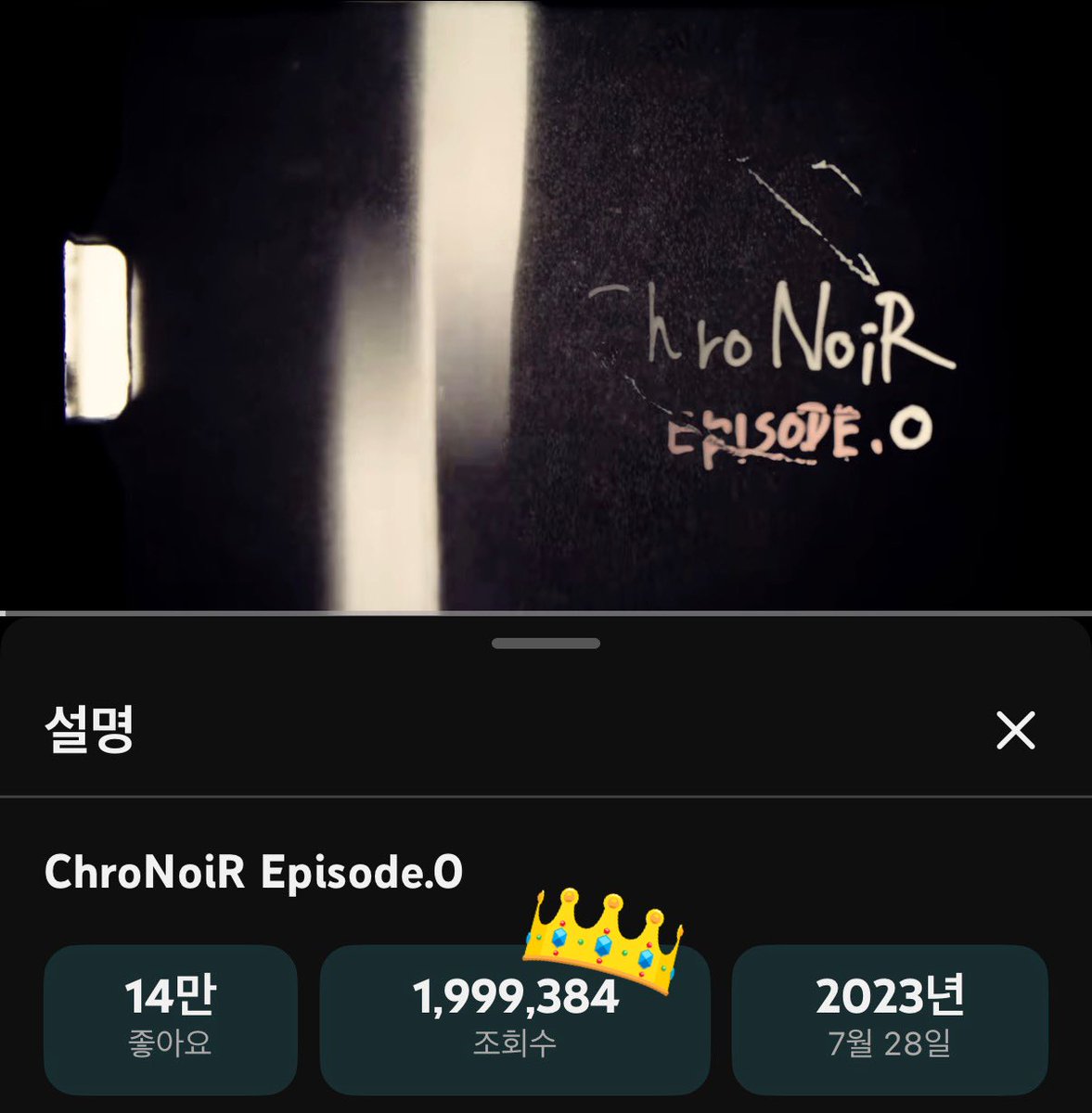 헉 잠만 여러분 진짜 온다

ChroNoiR Episode.0
🖤이제정말진짜당신만보면200만🖤