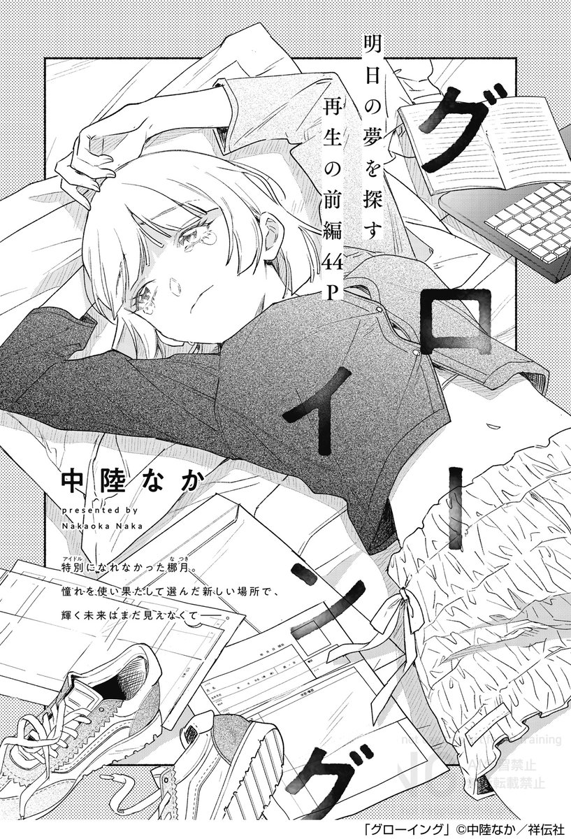 中陸なか 3/6新刊発売 tweet media