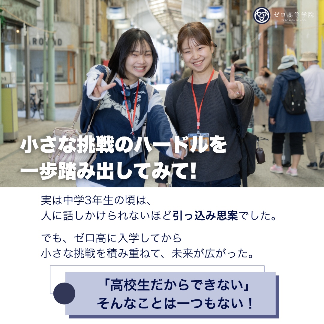 ゼロ高等学院【公式】 tweet media