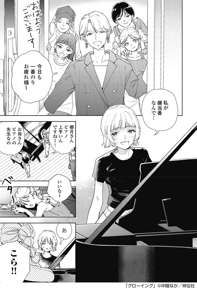 中陸なか 3/6新刊発売 tweet media