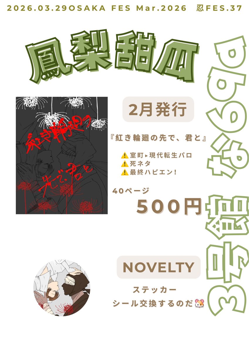 いのこ🐹3/29 3号館な69a tweet media