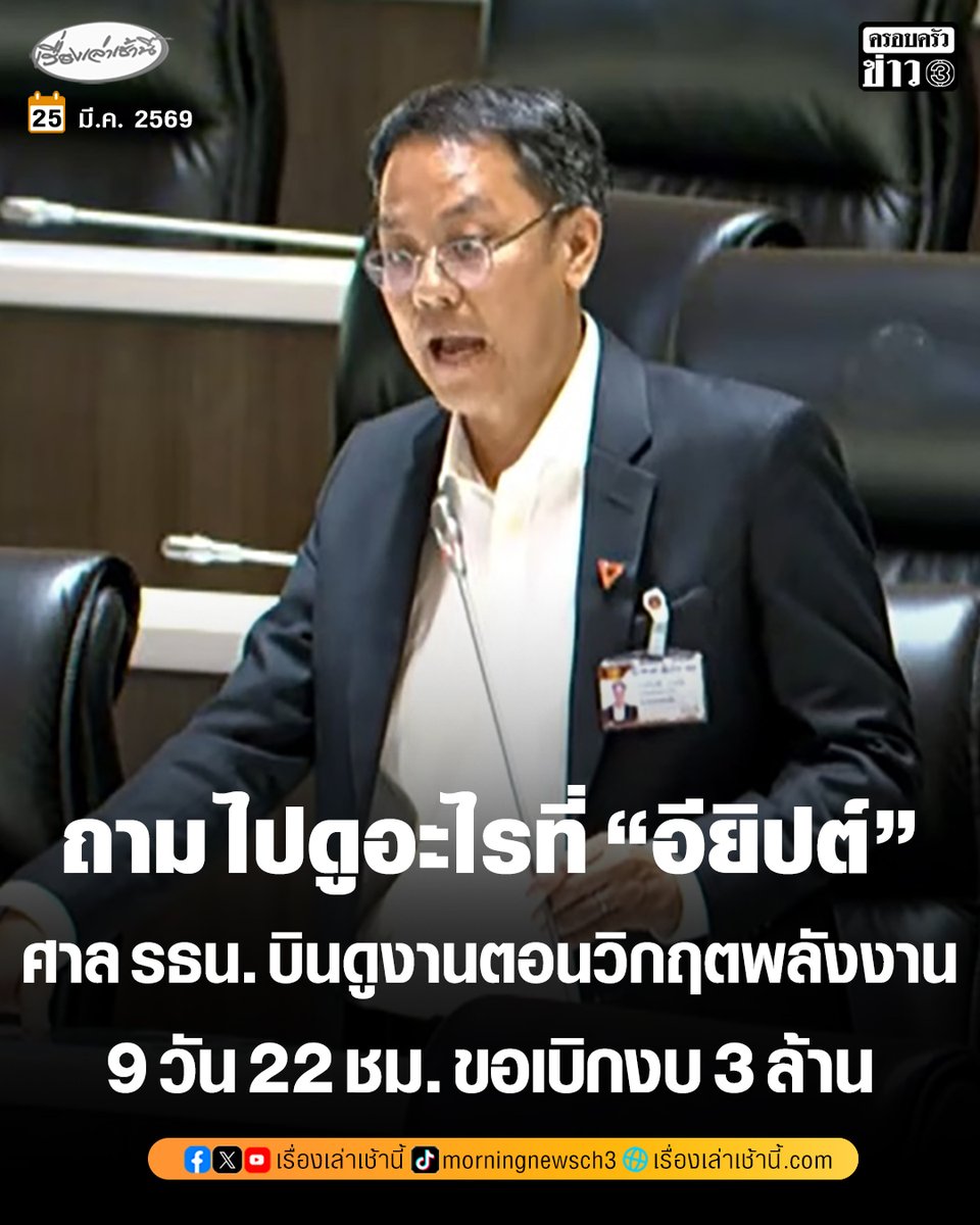 เรื่องเล่าเช้านี้ tweet media