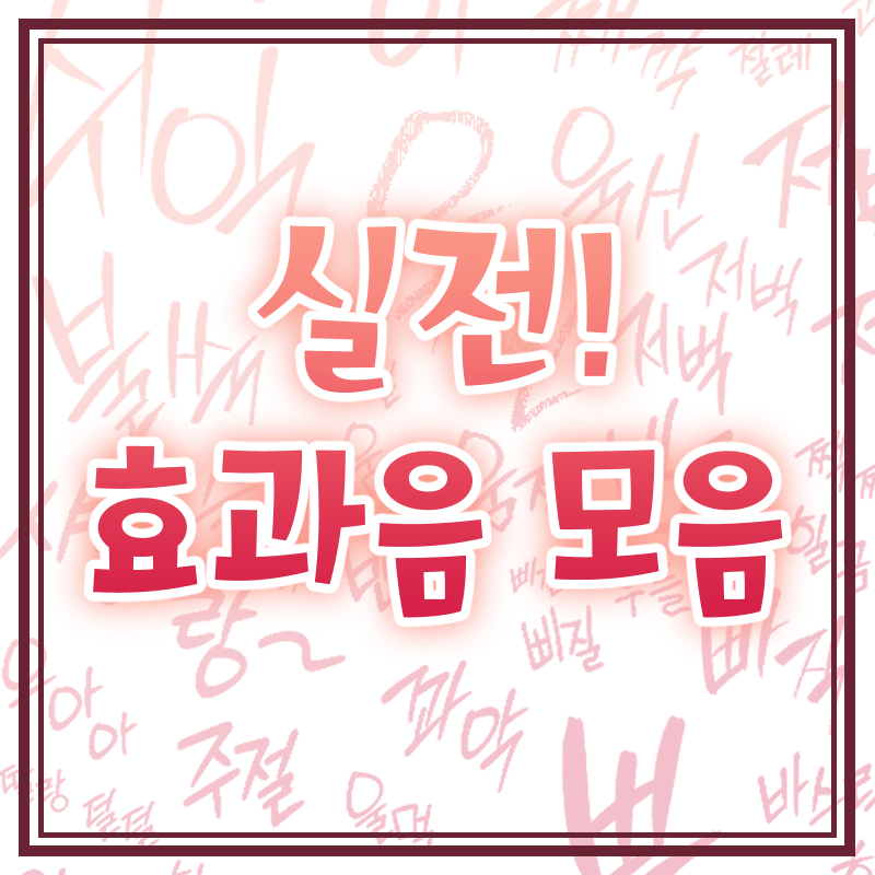 Pic_nicgpgp's tweet photo. [❣️27일 22시까지 무료배포] 실전! 효과음 모음
https://t.co/b8zOAMOkSm

에셋에서 계속 미공개 처리되는 이유로 포스타입에 업로드 하였습니다! 😭😭
자세한 내용은 포스트 확인해주세요~

27일 22시 이후 500원으로 유료 전환 되오니 많은 관심 바랍니당💕 https://t.co/AZTnf0VJJZ