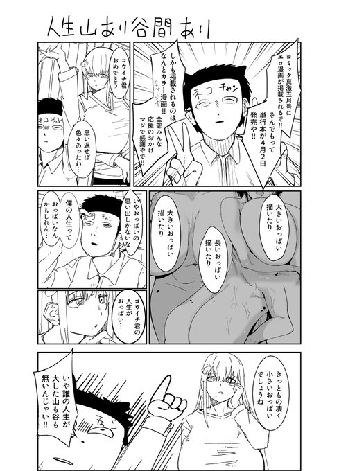 真激5月号にカラー漫画が掲載されます!!4月2日には単行本も発売!!!!
よろしくお願いします!!!!!!!! 