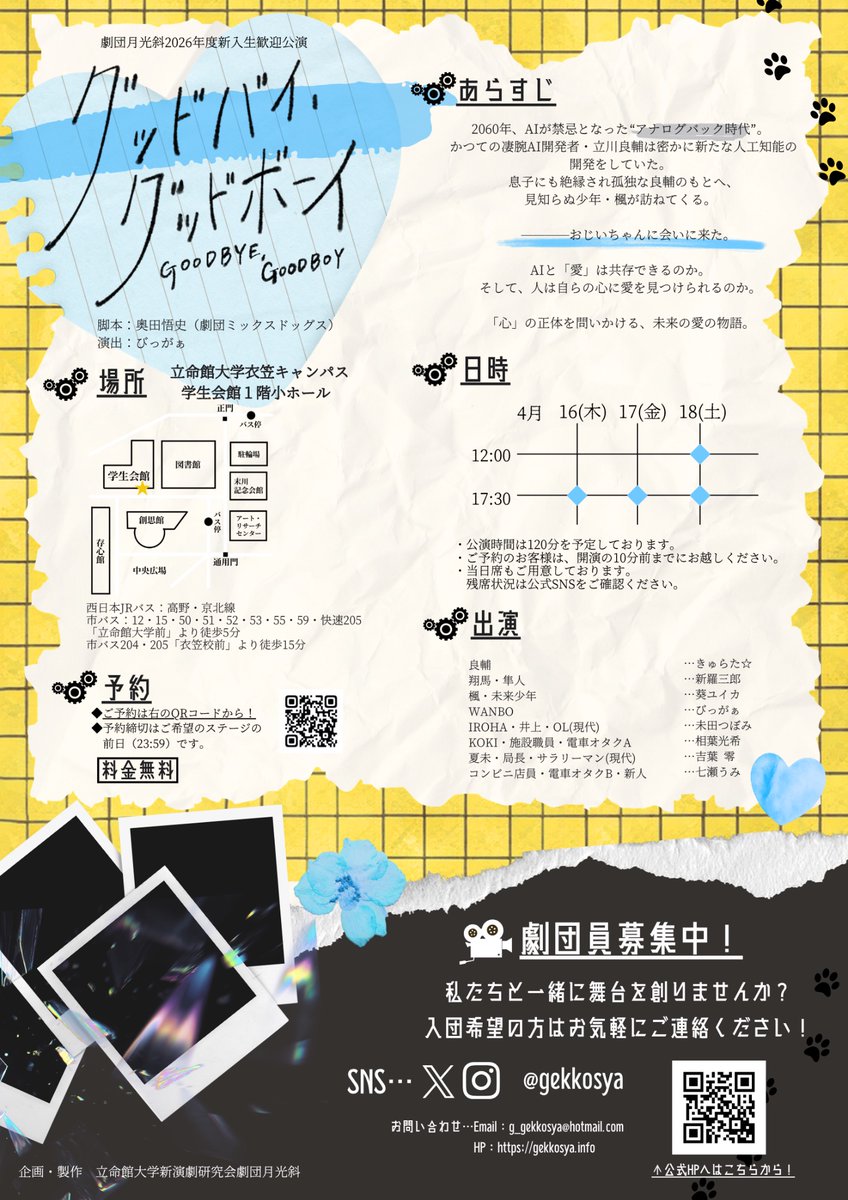 gekkosya's tweet photo. 🤖情報解禁🤖 

#劇団月光斜 2026年度新入生歓迎公演
『グッドバイ、グッドボーイ』

脚本：奥田悟史(劇団ミックスドッグス)
演出：びっがぁ

🗓️公演日時
4/16（木）: 17:30~
4/17（金）: 17:30~
4/18（土）: 12:00~/17:30~

🩵🤖予約はこちら
https://t.co/bx7uFYNgrq

#わんぼといっしょ https://t.co/X7Q7V4qPAy