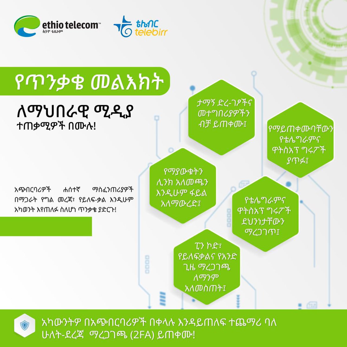 Ethio telecom tweet media