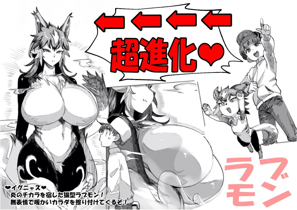 #ラブモン図鑑
この性癖、ジャンル名無くて困ってた!
ラブモンで検索すればいっぱい見れる!!
@akan_mori先生!ありがとう!! 