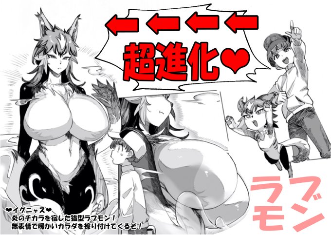 #ラブモン図鑑 この性癖、ジャンル名無くて困ってた! ラブモンで検索すればいっぱい見れる!! 先生!ありがとう!!