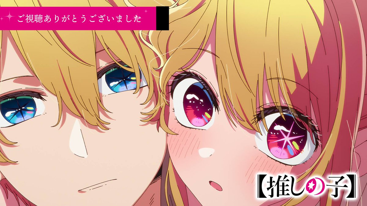 『【推しの子】』TVアニメ公式 tweet media