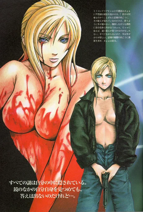 Concept art | Parasite Eve Artist: Tetsuya Nomura