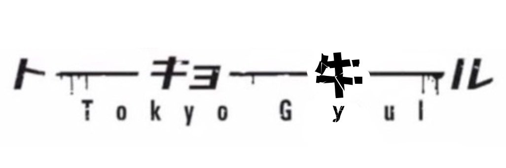 CK乂しょーぐん☁️【CK幹部・牛KING🐮👑】 tweet media