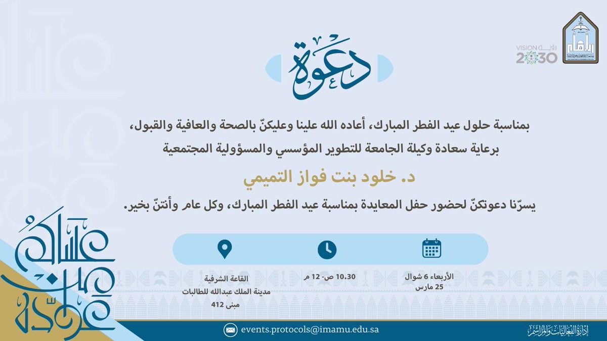 وكالة الجامعة للتطوير المؤسسي والمسؤولية المجتمعية tweet media