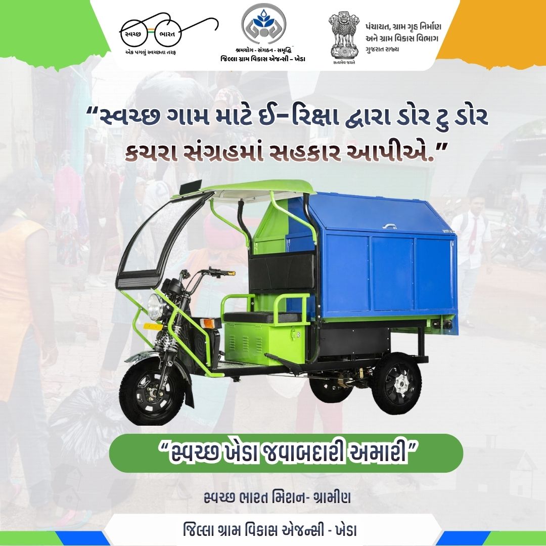 #SwachhBharat #SBM #WasteSegregation #CleanIndia #DoorToDoorCollection #GreenIndia #CleanEnvironment <a href="/cmogujarat/">Karma Patel</a> <a href="/sbmr_gujarat/">Swachh Bharat Mission- Gramin, Gujarat</a> <a href="/infokhedagog/">Info Kheda GoG</a> <a href="/InfoGujarat/">Gujarat Information</a>  <a href="/khedaddo/">DDO Kheda</a> <a href="/collectorkheda/">Collector Kheda</a> <a href="/khedaddo/">DDO Kheda</a> <a href="/crdgujarat1/">Commissionerate of Rural Development,Gujarat</a>  <a href="/CrdGujarat/">CRD_Gujarat</a>  <a href="/infokhedagog/">Info Kheda GoG</a> <a href="/cmogujarat/">Karma Patel</a>