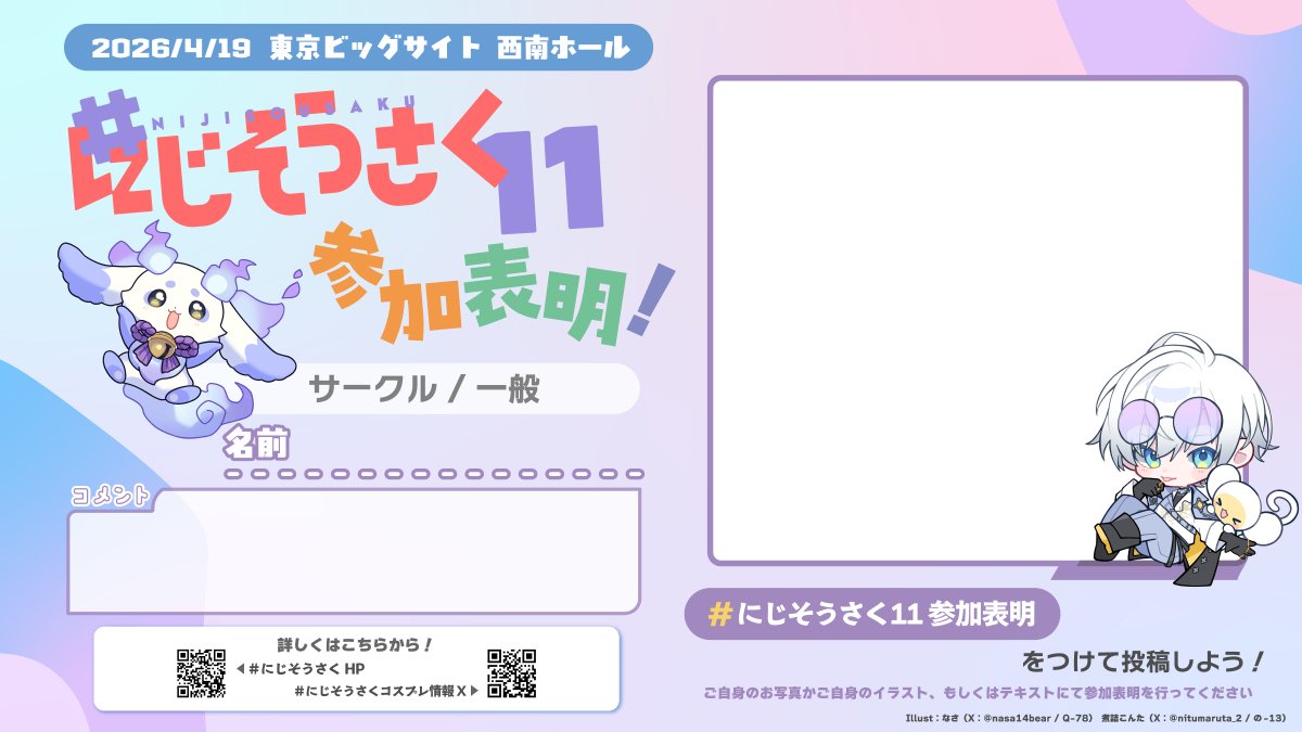 #にじそうさく コスプレ情報 tweet media