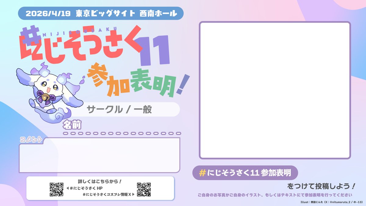 #にじそうさく コスプレ情報 tweet media