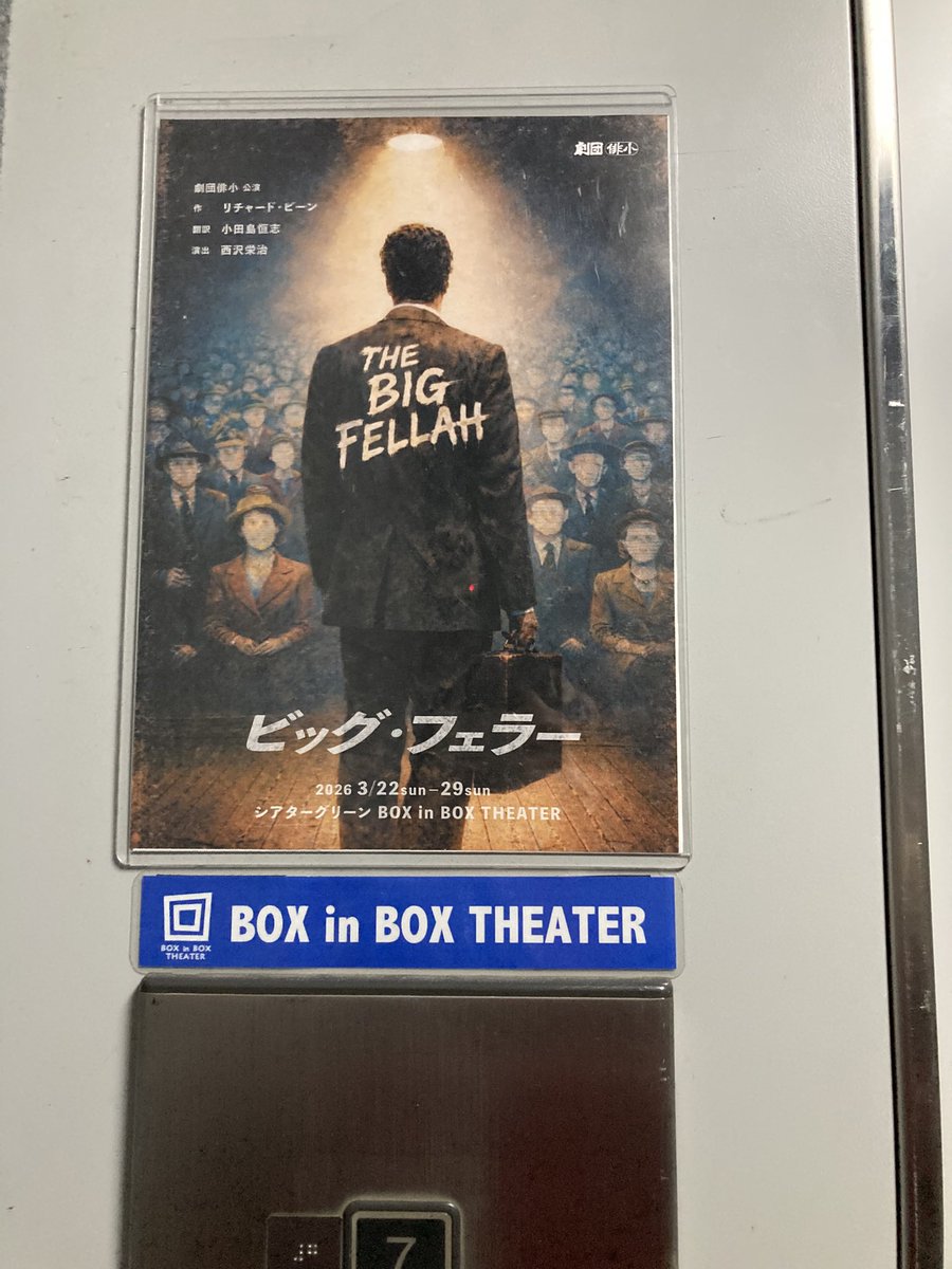 俳小さんのビック・フェラーを見てきました。
本当に生々しくて、
内に別のものを抱えた日常会話がとてもユーモラスなのに緊張感があってとても面白かったです。
あの時はどんな感じで話してたんだろうとかお話を知っている状態で見返してみたいなとか思いました。