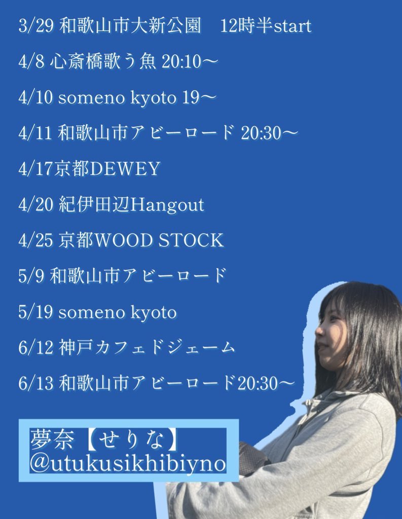 夢奈(せりな)公式アカウント🎵 tweet media