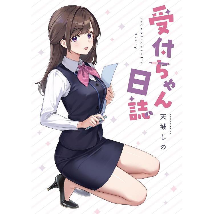 📚サイン本予約のお知らせ ＼ 「受付ちゃん日誌展～単行本記念in大阪