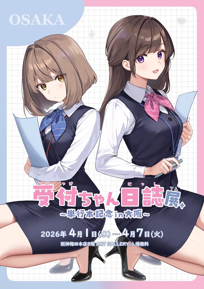 受付ちゃん日誌 サイン本 天城しのさんの受付ちゃん日誌展行ってきた サイン本買えたしグッズも