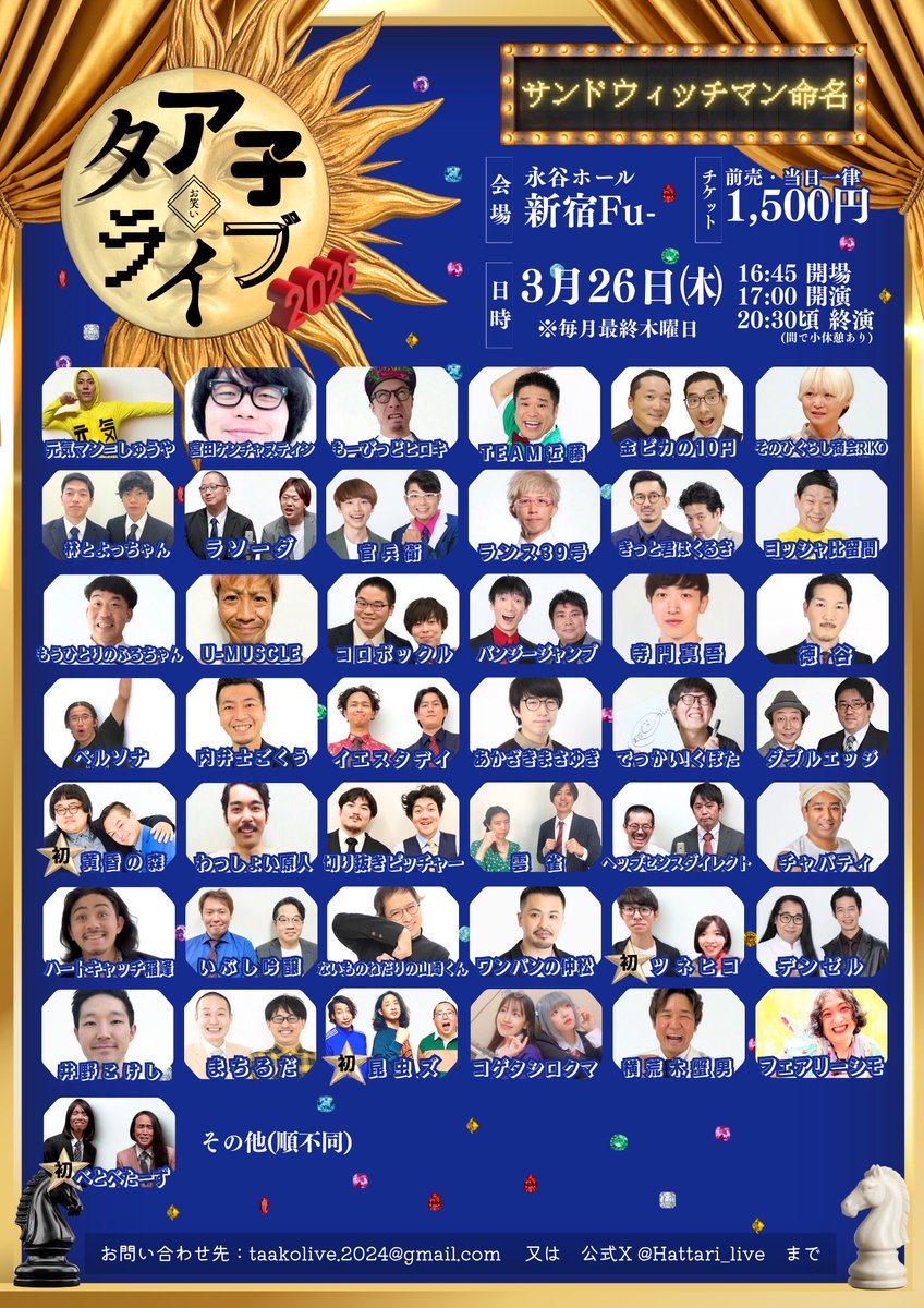 明日3月26日17時のタア子ライブに初参加させて頂きます！早めの出番になりそうです！お暇な方は是非！