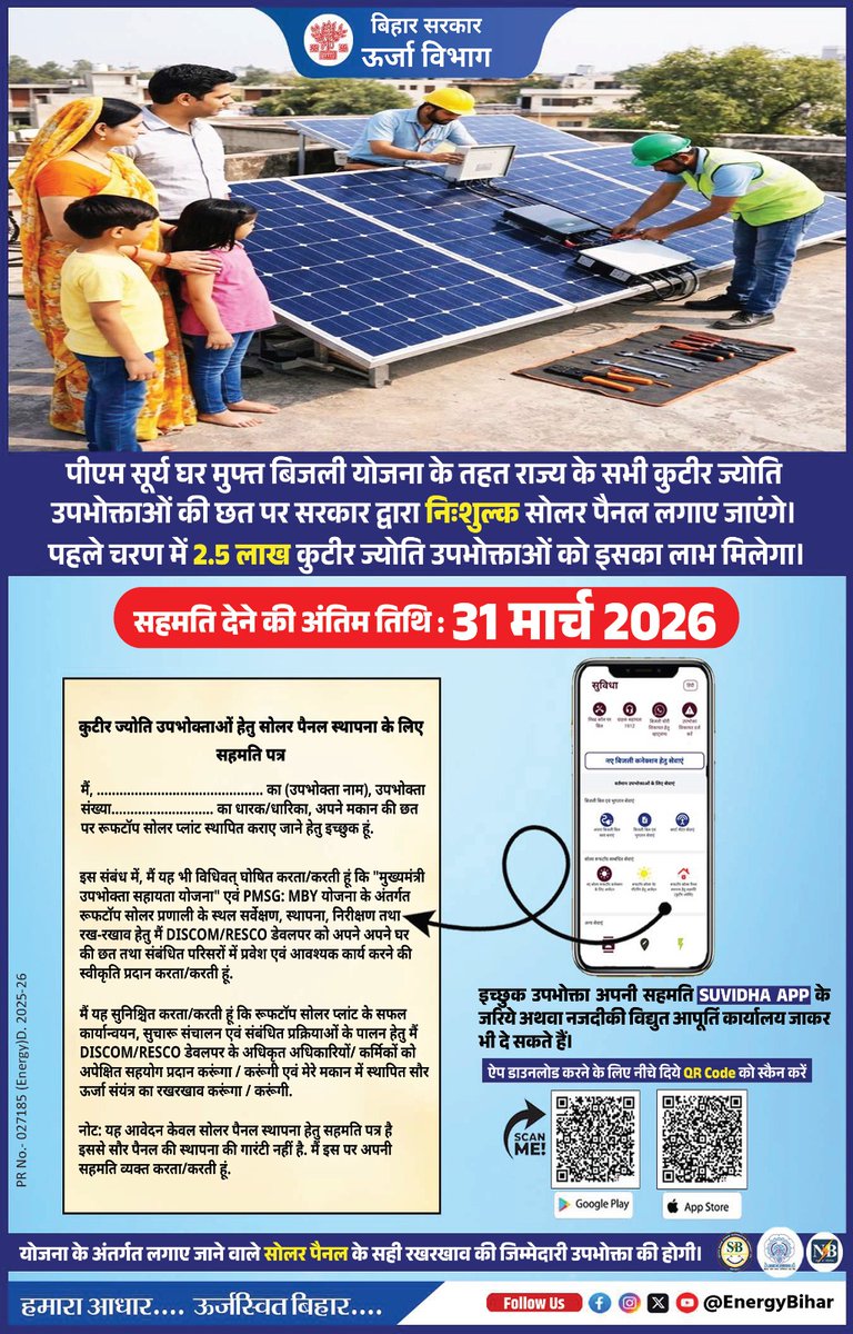 Energy Department Govt. of Bihar tweet media