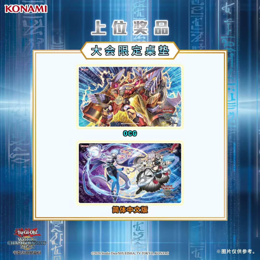 遊戯王WCS2026の中国大陸予選の景品が公開されましたね。OCG環境と中国