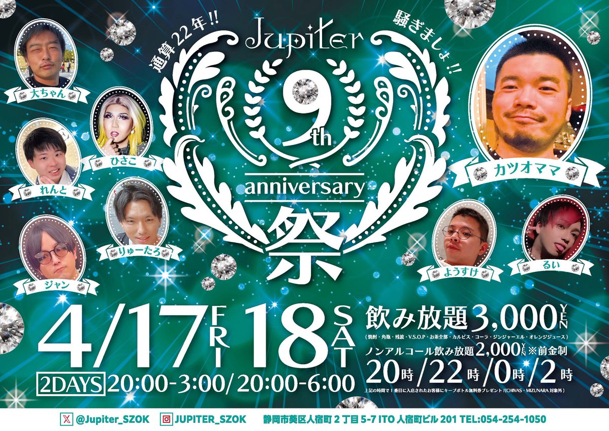 Jupiter〜静岡〜 tweet media